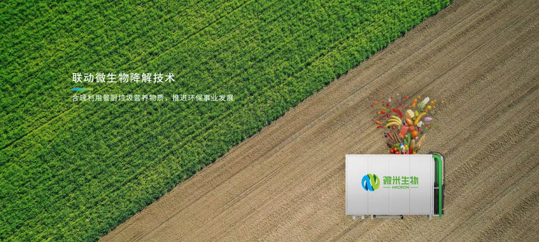 果蔬垃圾處理器，讓環境更美麗